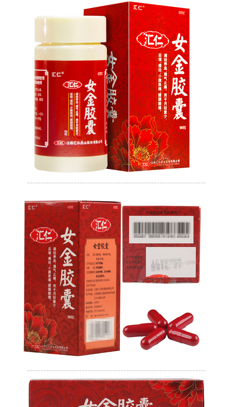 【国药准字号】女金胶囊调经养血