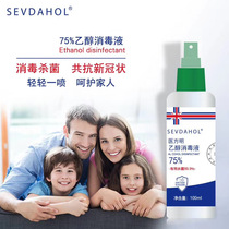75 degrees alcohol disinfectant Alcohol skin ethanol disinfectant portable spray 75%alcohol 100ml spot