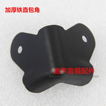 Pull Bar Karaoke Speaker angle stage professional speaker iron wrap angle corner butterfly 2 claw angle protector