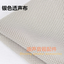 Speaker silver mesh cloth decorative cloth soundproof dust cloth HI-FI audiophile high-grade mesh cloth stage box