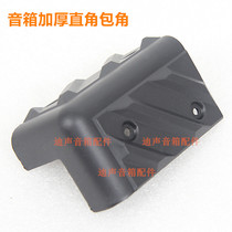 Thickened 1#stage speaker plastic corner protection corner Empty box Stage special corner size 80*48mm