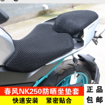 Suitable for spring breeze NK150 NK250 CF400 motorcycle seat cushion cover sunscreen and heat insulation seat cushion net cover seat cover