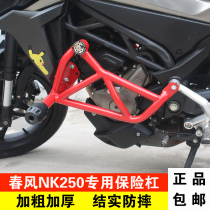 Suitable for spring breeze 250NK bumper modification accessories CF250nk motorcycle front bumper anti-drop bar competitive bar