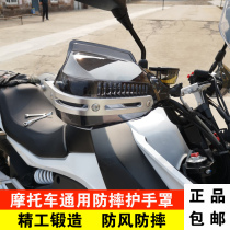Motorcycle universal anti-drop handguard DL250 GW250 CB190 NK400 modified handlebar windshield protector