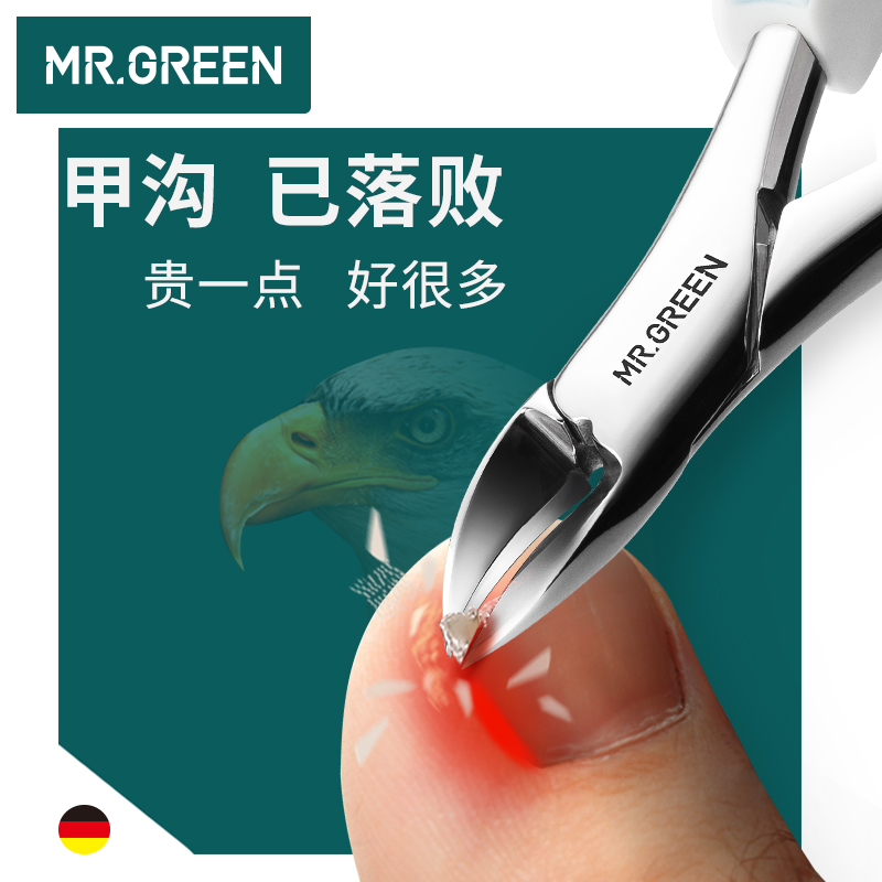 德國MR.GREEN甲溝專用炎指甲刀厚嵌甲修腳刀家用腳趾剪鷹嘴鉗尖嘴