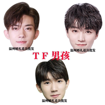 TFBOYS Yi Qianxi Wang Yuan Wang Junkai funny mask birthday party Annual Meeting birthday gift surrounding support