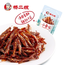 Yang Er sister-in-law Spicy small fish instant zero food Hunan cold water River specialty Office leisure