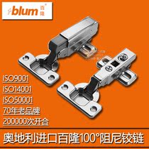 blum Blum Ballon damping hydraulic hinge two - section force cabinet door closet mute door hinge 100 degree fast
