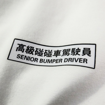 Senior bumper car driver T-shirt | In Yuma