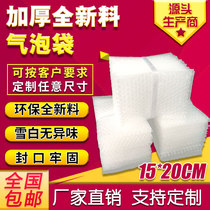 15 * 20cm100 Thickened Shockproof Air Bubble Bag Wholesale Set Up Packaging Film Small Foam Bag Bubble Bag