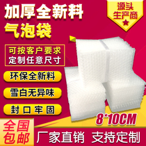 8 * 10cm (1000) new material large bubble thickened shockproof bubble bag Blister Bag Foam Packaging Pouch