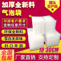 18 * 30cm (100) new material large bubble thickened shockproof bubble bag Blister Bag Foam Packing Pouches
