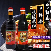 Singapore Guangxiang Thai chicken rice old smoked black soy sauce 640ml white cut chicken Hainan sweet soy sauce black oil