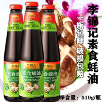 Hong Kong version of Lee Kum Ki Ji vegetarian oyster sauce 510g imported gluten-free mushrooms oil-consuming stir-fry sauce condiment without wheat
