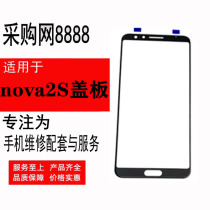 Seamless cover plate for Huawei NOVA2S cover plate HWI-AL00 CL TL Touch screen handwriting screen External screen
