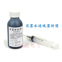 Film ink printing ink Screen Printing Board film film and black blackened 100ML circuit board printing black water