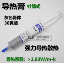 Huaneng 510 heat conductive silicone grease high efficiency thermal paste computer heat dissipation silicone cpu graphics card thermal conductive silicone grease 30g