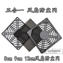 12cm fan dust net 8cm fan protection net 9cm cm fan dustproof net cover chassis dust net