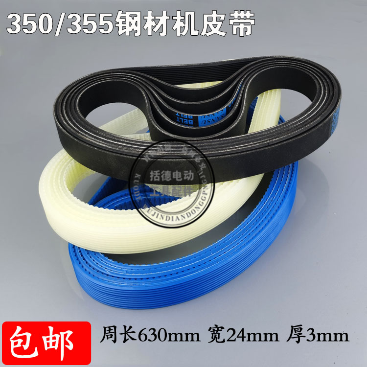 Distribution Bohai 350355 Steel Cutting Machine Belt Type Profile Cutting Machine Rubber Belt Conveyor Multi Groove Belt