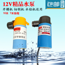 12V small micro DC self-priming water pump 10 meters 7 meters slotted rhinestone cutting machine punching machine submersible pump