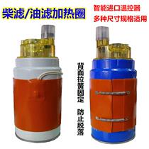 Filter element heating ring Filter cup heater Oil filter tubing Fuel tank preheater Oil pan heating plate 12V24V