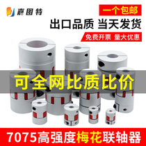 Aluminum alloy plum coupling servo motor ball screw CNC lathe elastic star joint coupling device