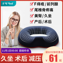 Coccyx fracture coccygeal vertebra protection caudal vertebra decompression sitting washer hollow round hollow hollow butt pain butt pad