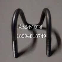 Bed accessories Stainless steel U-shaped buckle U-shaped bolt U-shaped card Pipe hoop Pipe clamp buckle Cross U-shaped card