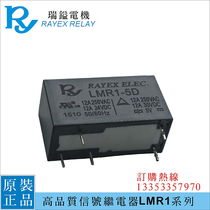 LMR1-12DLMR1-24D Taiwan brand Ruiyi motor RAYEX small Universal 5 pin PCB relay