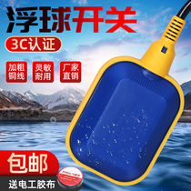 Water float ball switch Float water level Liquid level Water tower Water tank Automatic water pumping controller Sensor sensor