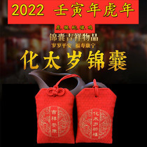 2022 Tiger Monkey Snake Pig Ben Year Zodiac Talisman amulet Lucky Bag