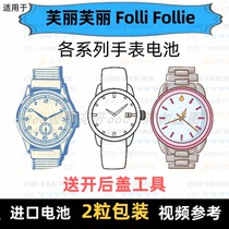 Suitable for Fleur Fleur Folli Follie brand watch battery Imported electronic button battery _ 进口 进口 ⑦_