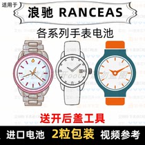 Suitable for Langchi RANCEAS brand watch battery all models of mens watch womens watch imported button battery ⑦