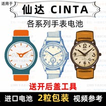Suitable for Xianda CINTA brand watch battery models of mens and womens watches imported special button batteries