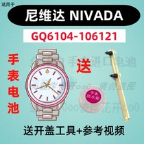 Suitable for Nivida NIVADA watches special electronic GQ6104-106121 original button battery ③
