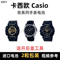Suitable for Casio Casio brand watch battery All models of mens watch womens watch imported button battery ⑦