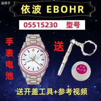 Suitable for ex-wave EBOHR MEN AND WOMEN WATCHES IMPORT SPECIAL ULTRATHIN BUTTON ELECTRONIC 5515230 ORIGINAL BATTERY (1)