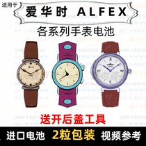 Suitable for the battery of the ALFEX brand watch of all models of mens watches and womens watches imported button batteries