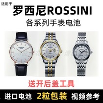 Suitable for Rossini Rossini brand watch battery all models of mens and womens watches imported button batteries
