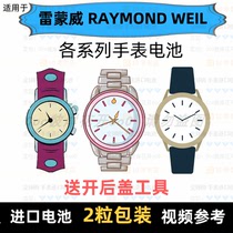 Suitable for RAYMOND WEIL brand watch special battery imported button battery ⑦