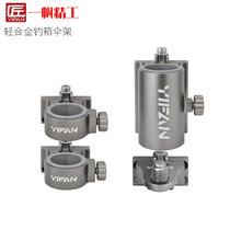 Yifan seiko fishing box umbrella frame universal thickened aluminum alloy umbrella frame removable umbrella frame accessories up and down one