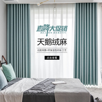 Solid color cotton jat curtain fabric Nordic style modern simple custom linen curtain finished shading bay window short curtain