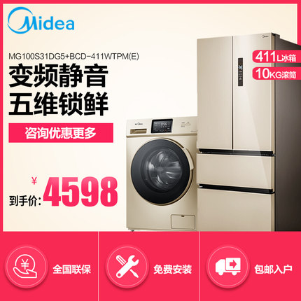 冰洗套装/美的全自动滚筒洗衣机10kg+变频风冷无霜法式多