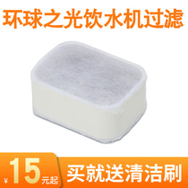 Universal Light Ceramic Water Dispenser Filter Core Filter Cotton Water Pump Power Source Original Accessories Pet Kitty Water Dispenser