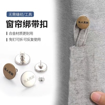 Curtain-free buckle adjustable custom curtain head decorative buckle seam-free removable curtain strap fixed button