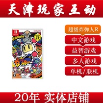 Player interaction Nintendo Switch game NS super bomber R Chinese version