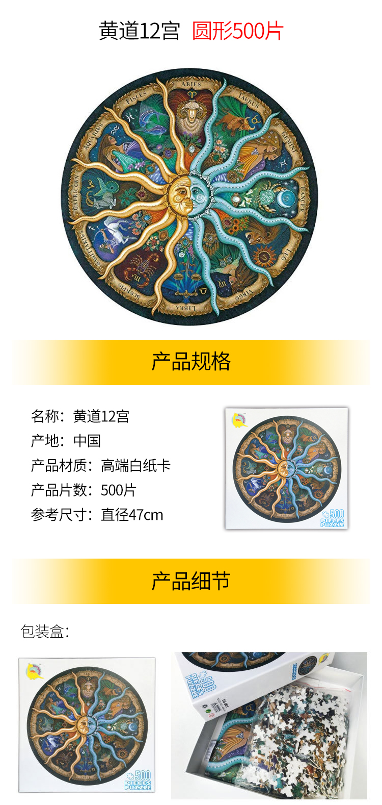 成年十二宫减压500片黄道拼图≥14岁世界名画圆形