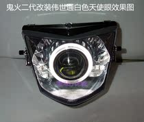 Flying Eagle Ghost Fire RSZ123 Second-generation Combat Speed Motorcycle Headlight Assembly Dual Light Lens Xenon Lamp Angel Demon Eye