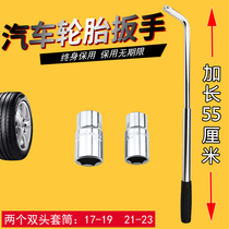 Car tire change tool set Spare tire wrench Labor-saving removal Tire change screw sleeve trolley 21 universal universal