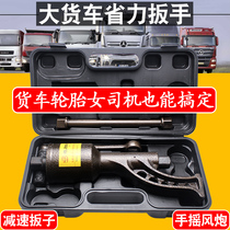 Truck tire removal tool Power increase and labor-saving wrench Hand-cranked manual wind gun Vigorously tire removal screw deceleration heavy duty